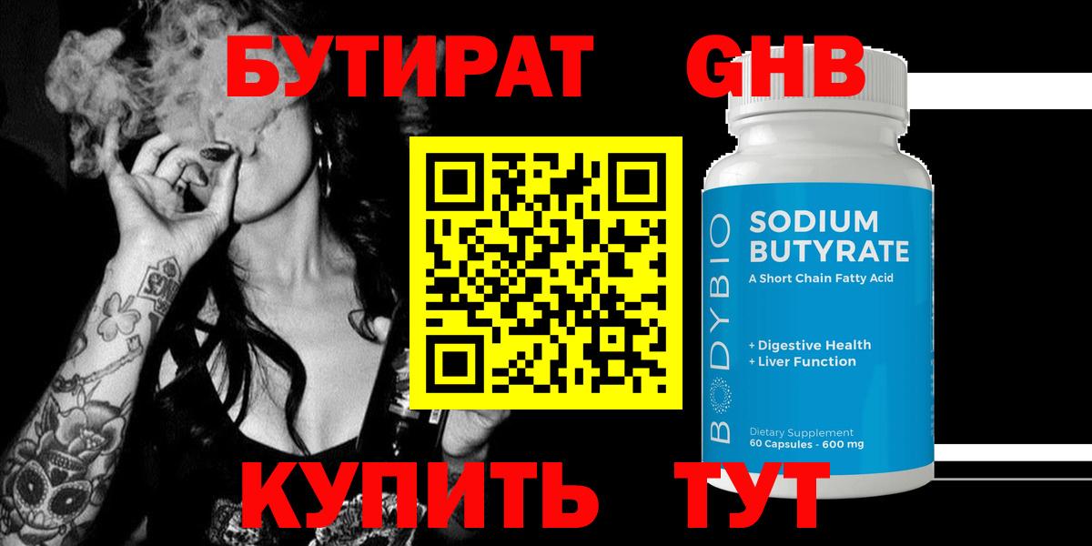 Бутират оксана Звенигород