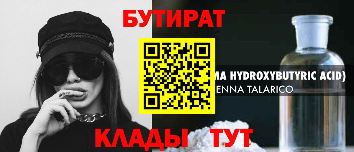 Звенигород  БУТИРАТ BDO  БУТИРАТ  Вход с VPN 