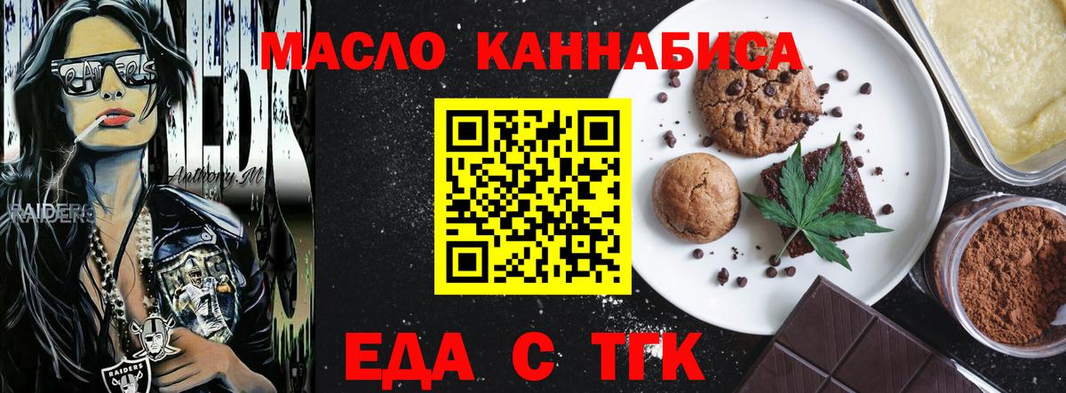 Еда ТГК конопля  Вход с VPN  Звенигород 