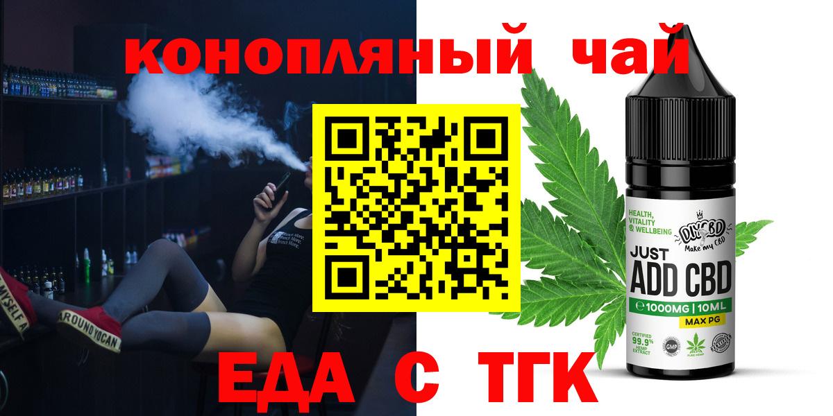 Еда ТГК марихуана Звенигород