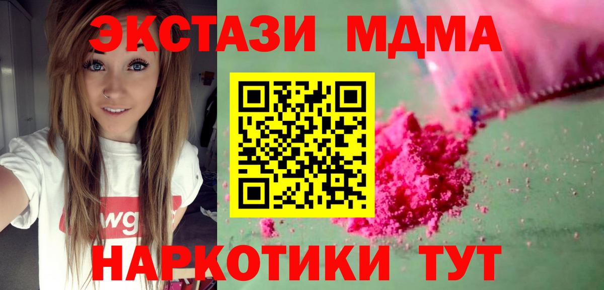 МДМА молли  Вход с VPN  Звенигород  МДМА кристаллы 