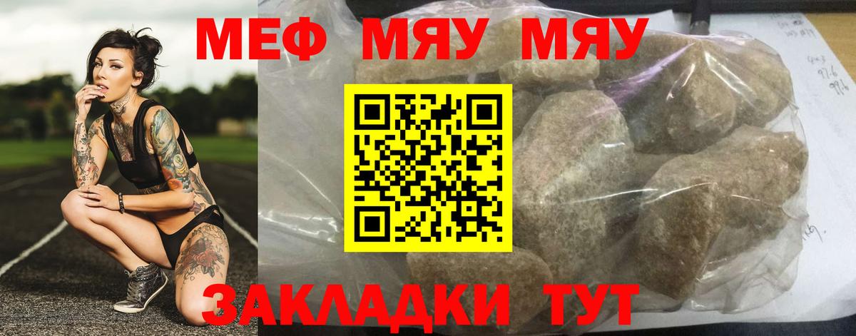Звенигород  Меф mephedrone  Меф  МЯУ-МЯУ  МЯУ-МЯУ кристаллы  Вход с VPN 