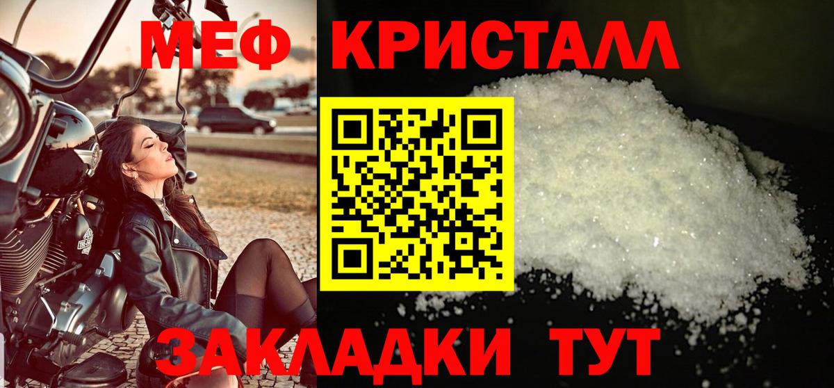 Меф Звенигород