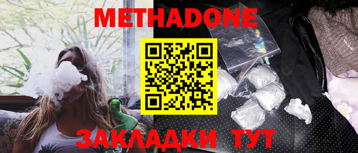 omg зеркало  МЕТАДОН VHQ  Звенигород  Вход с VPN  Метадон белоснежный 