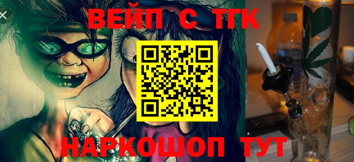 ТГК жижа Звенигород
